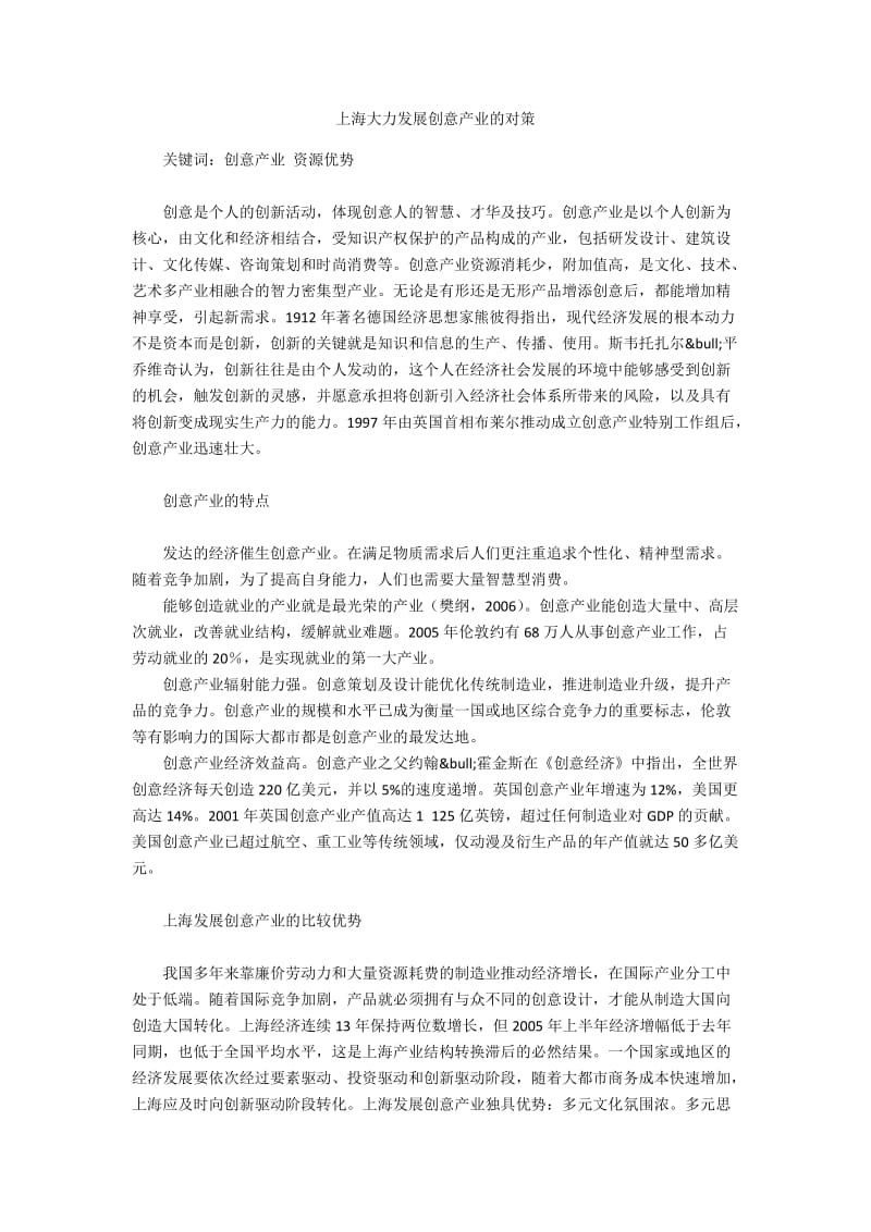 上海大力发展创意产业的对策.docx_第1页