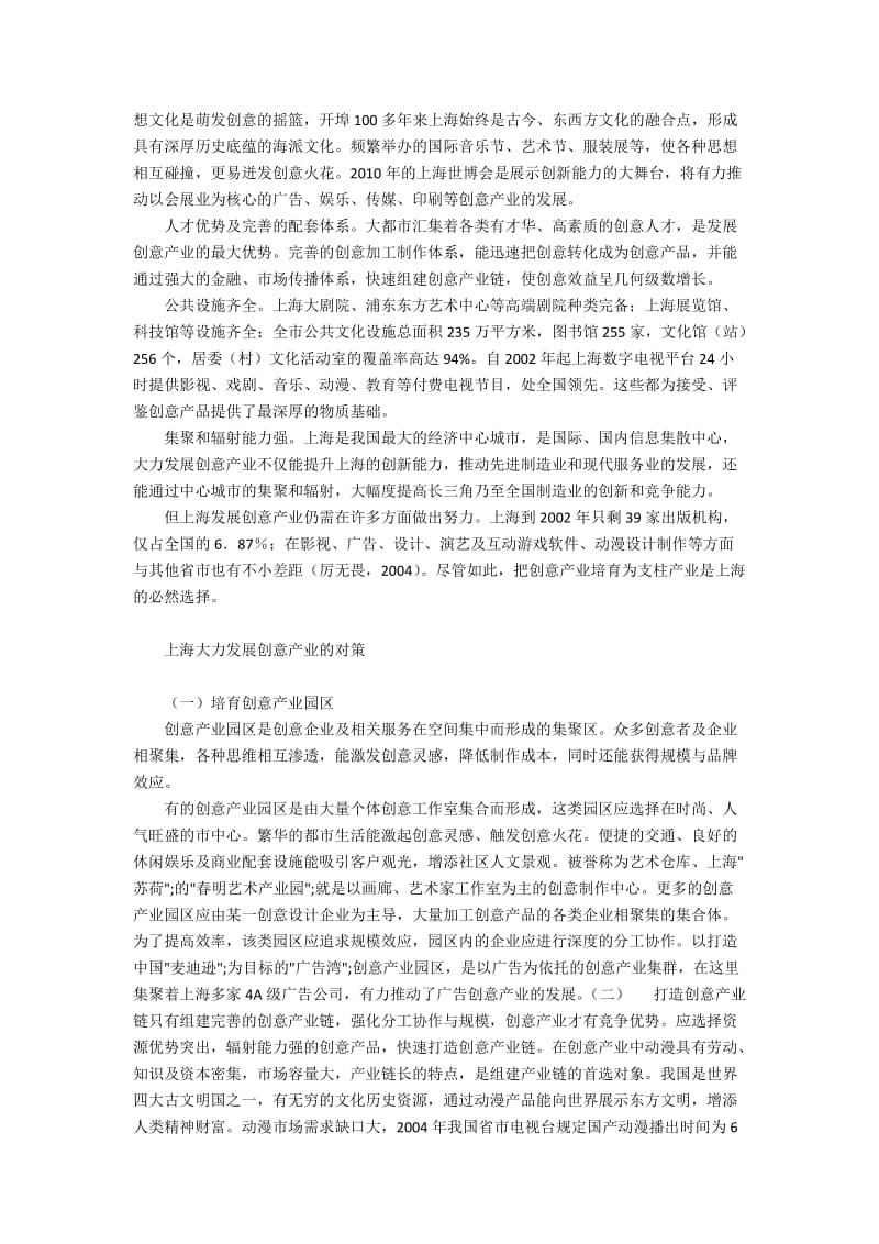 上海大力发展创意产业的对策.docx_第2页