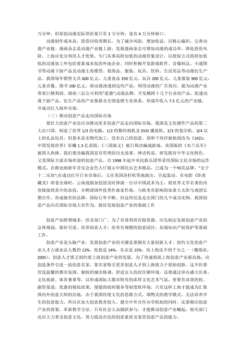 上海大力发展创意产业的对策.docx_第3页