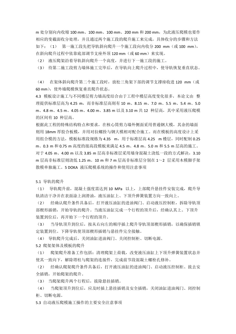 上海国际金融中心工程中的DOKA液压爬模系统施工.docx_第3页