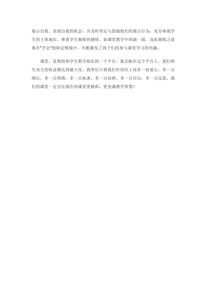 虎大王开会教学反思.docx_第2页