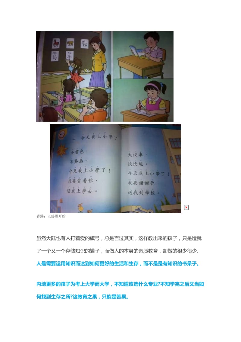 香港和大陆语文课本.docx_第2页