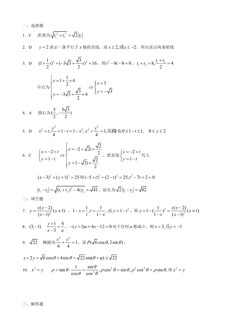 坐标系 参数方程综合练习题（二）.doc_第3页