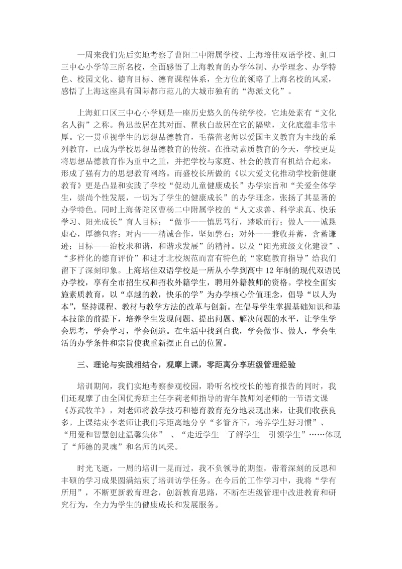 忻城县骨干班主任上海培训访学总结.docx_第2页