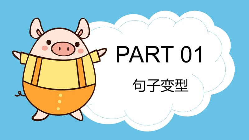 卡通小猪风小学生修改病句练习PPT模板.pptx_第3页