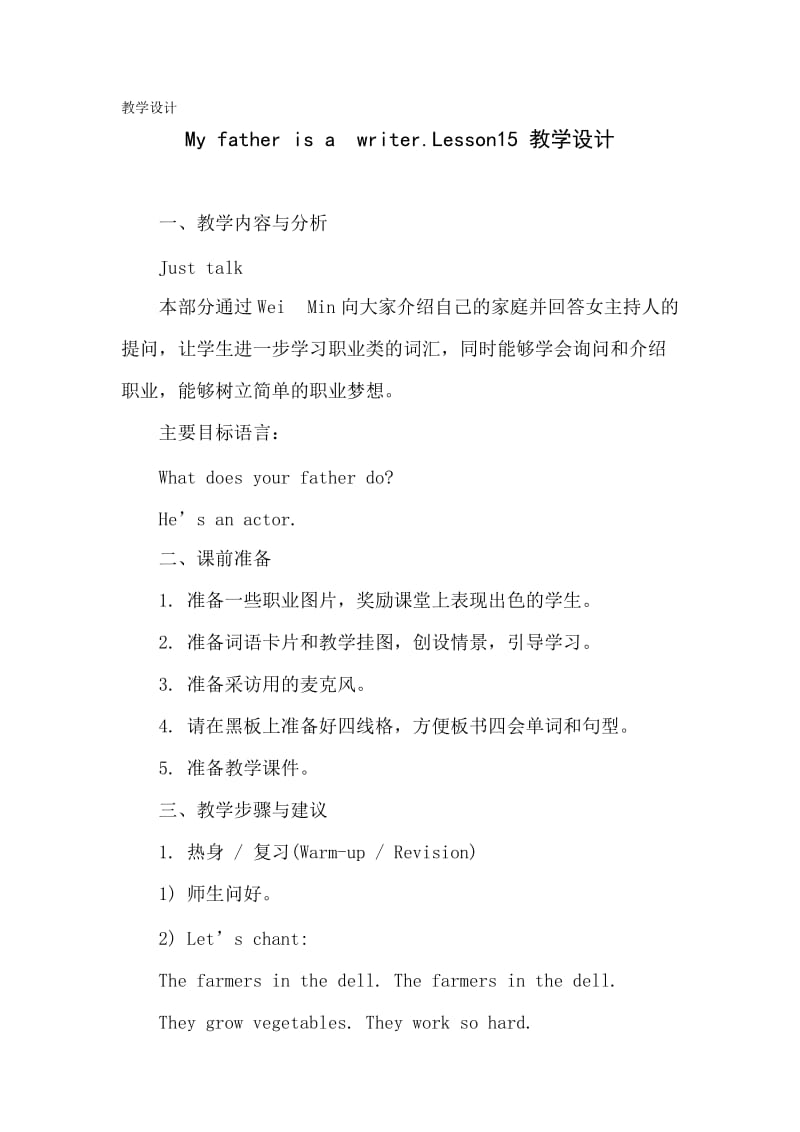 My+father+is+a++writerLesson15+教学设计 (2).doc_第1页