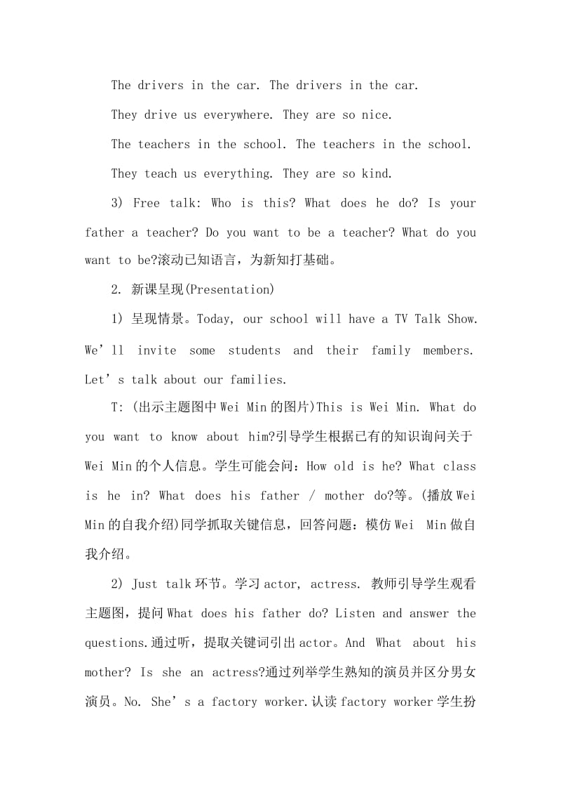 My+father+is+a++writerLesson15+教学设计 (2).doc_第2页