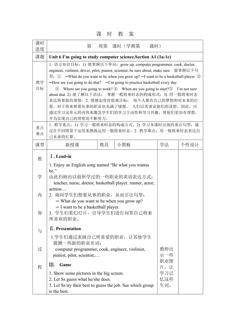 潘绍娟吉林省初中英语工作坊通化1组教学设计八年级上册Unit6.doc_第1页