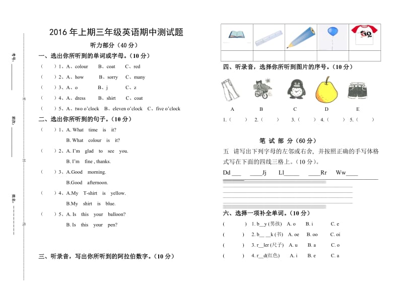 杨家桥小学三年级英语期中测试题2.doc_第1页