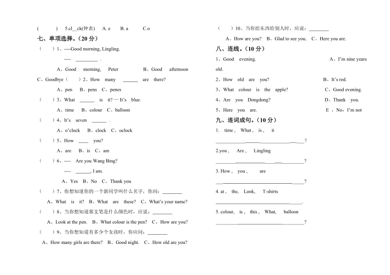 杨家桥小学三年级英语期中测试题2.doc_第2页