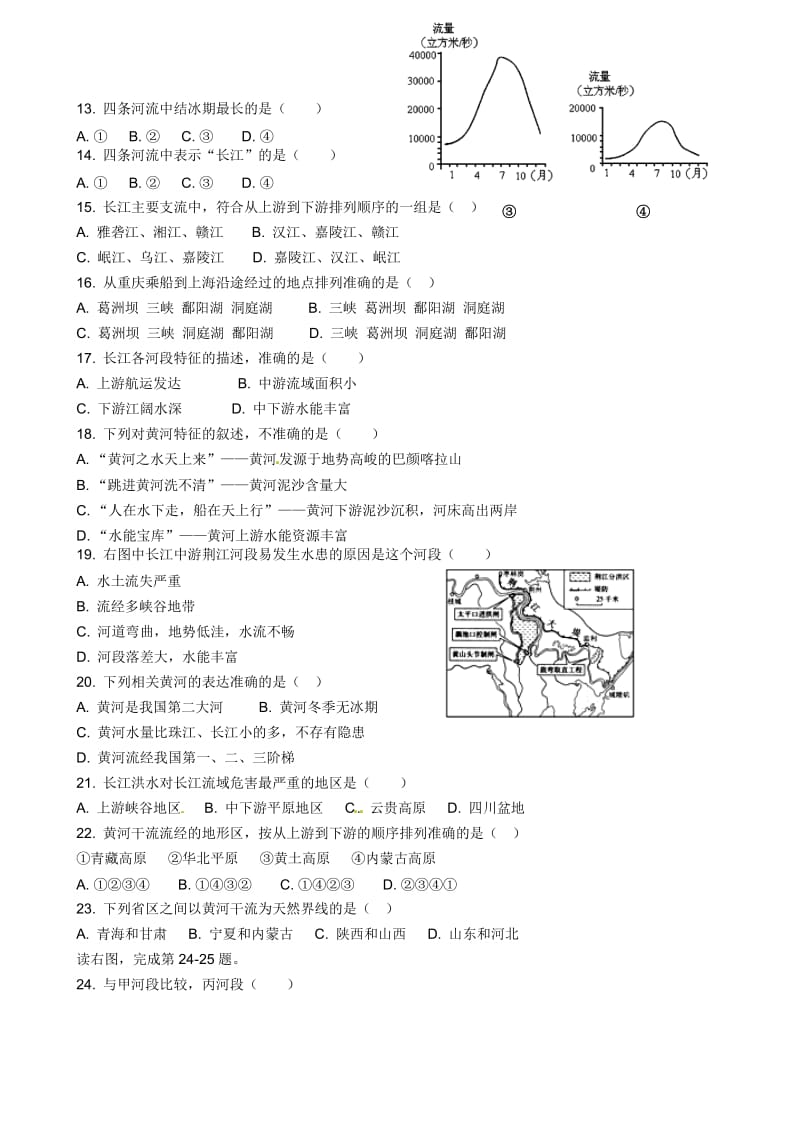 湘教版八年级地理上册 同步练习《2.3 中国的河流》（无答案）.doc_第2页