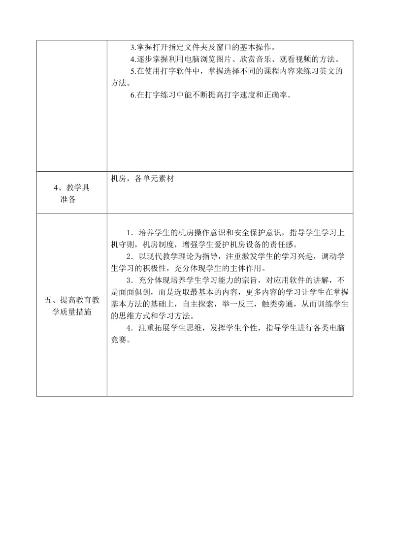 李嘉星第一册信息教学计划.doc_第3页