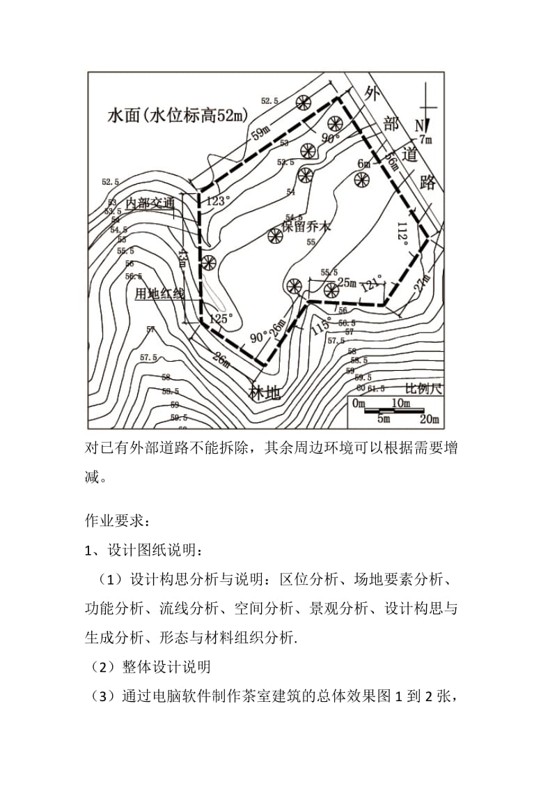《滨水景观茶室》建筑设计任务书.doc_第3页