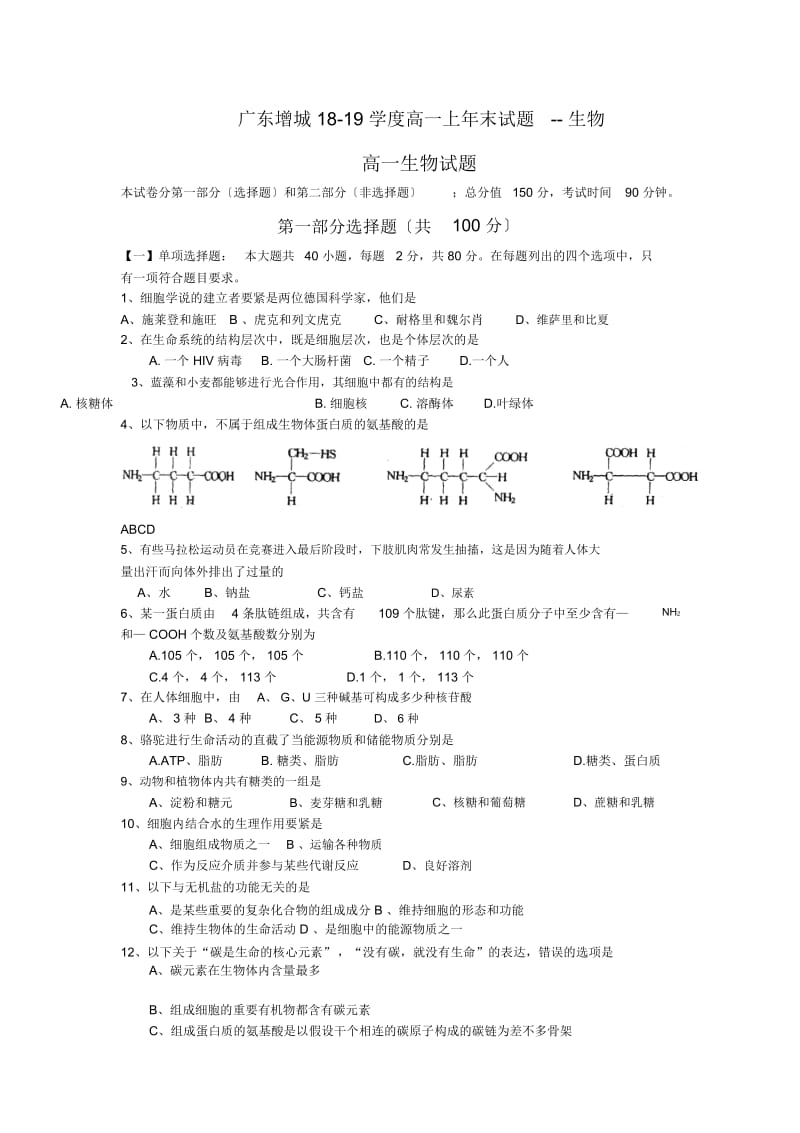 广东增城18-19学度高一上年末试题--生物.docx_第1页