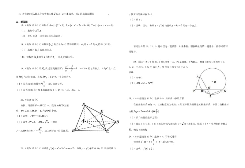 龙泉中学高二下学期文科数学周练（9）.doc_第2页
