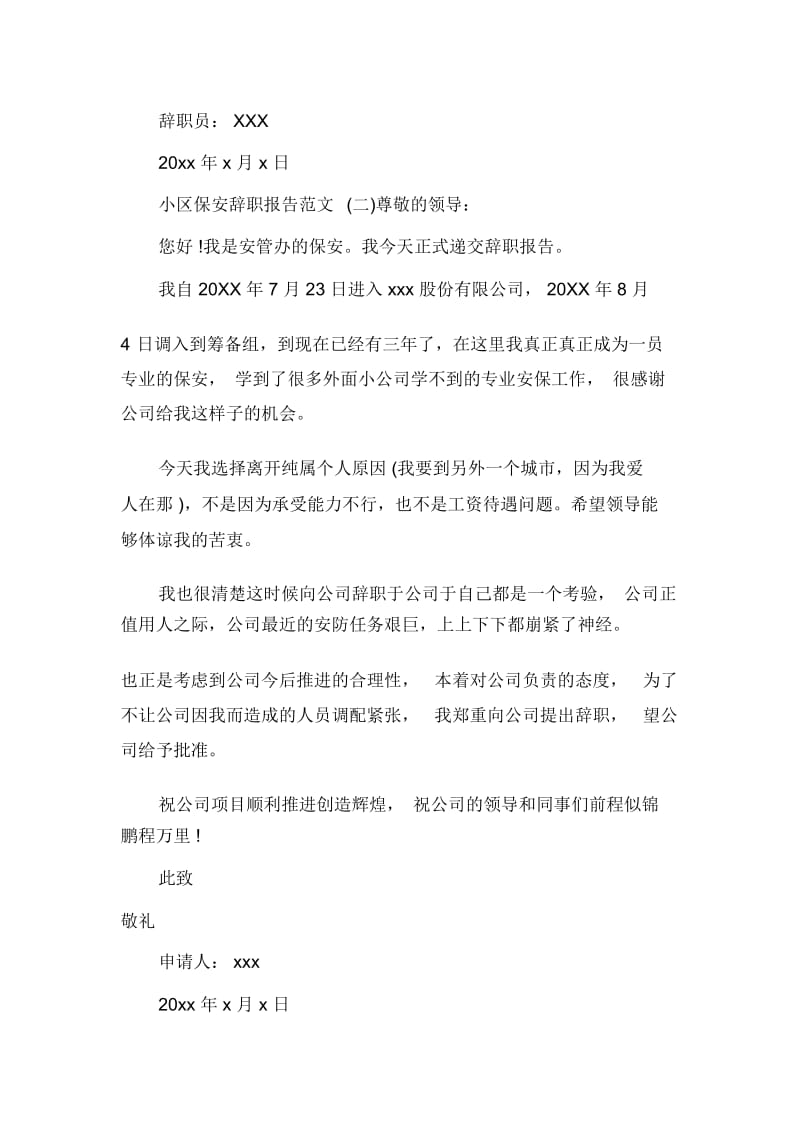 小区保安辞职报告范文.docx_第2页