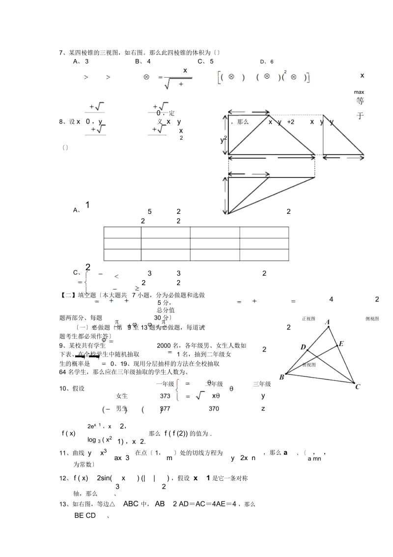 广东六校高三5月高考重点-数学(理).docx_第3页