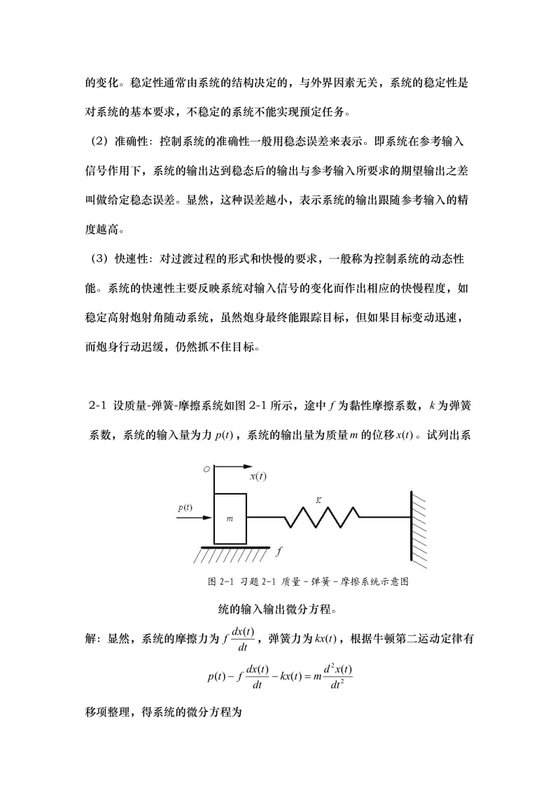 胡寿松自动控制原理课后习题答案[沐风教育].doc_第3页