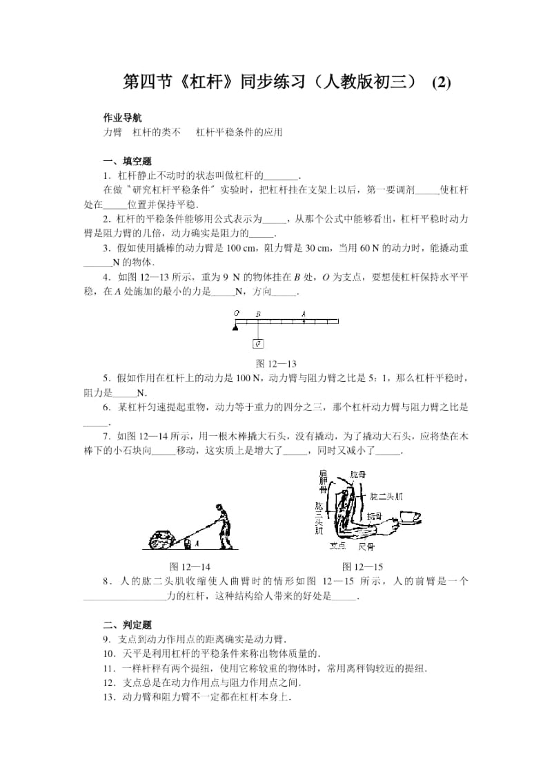 《杠杆》同步练习(人教版初三)(二).docx_第1页