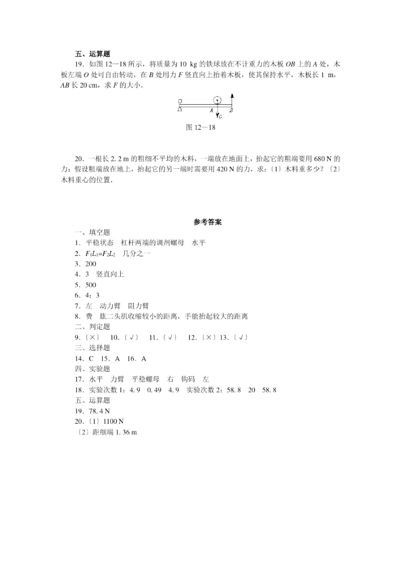 《杠杆》同步练习(人教版初三)(二).docx_第3页