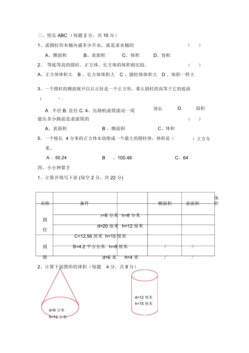 小学数学六年级下册《圆柱和圆锥》单元检测试卷两套.docx_第3页