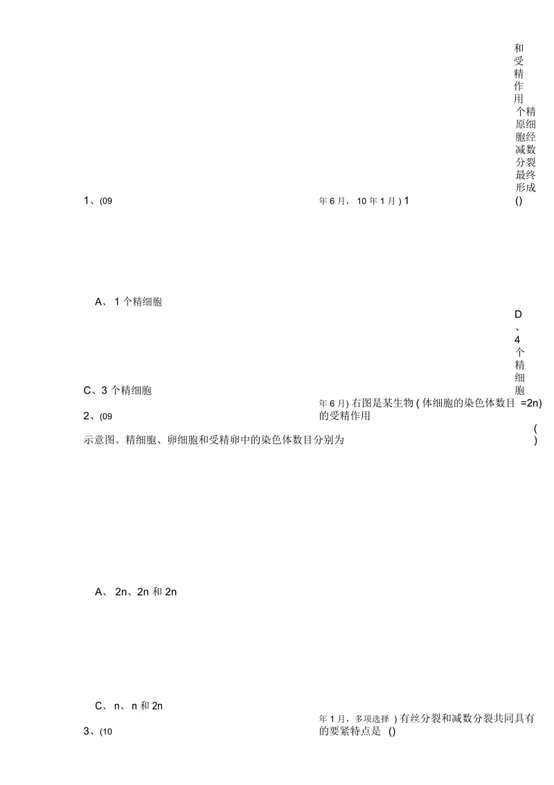 广东历年生物学业水平测试分章汇总：2第2章基因和染色体的关系(6月--1月).docx_第2页