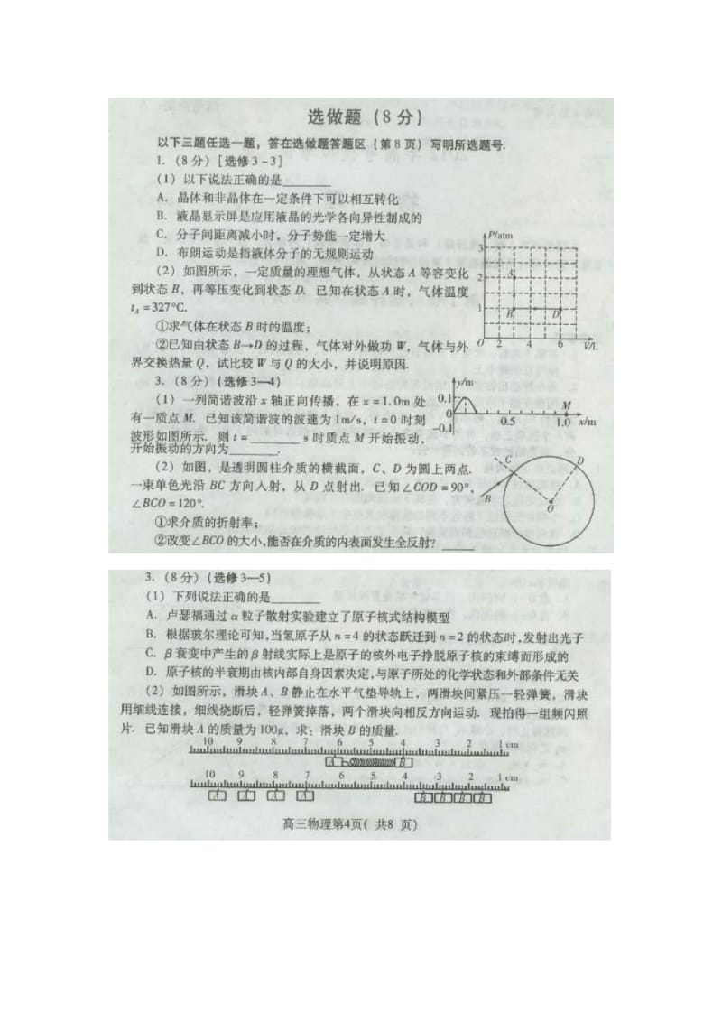 山东潍坊高三二轮重点考试物理试题.docx_第3页