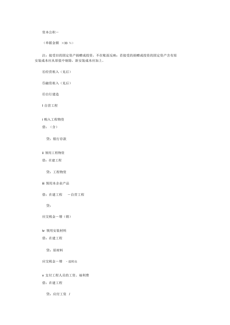 常用会计分录之固定资产(doc8页)(正式版).docx_第2页