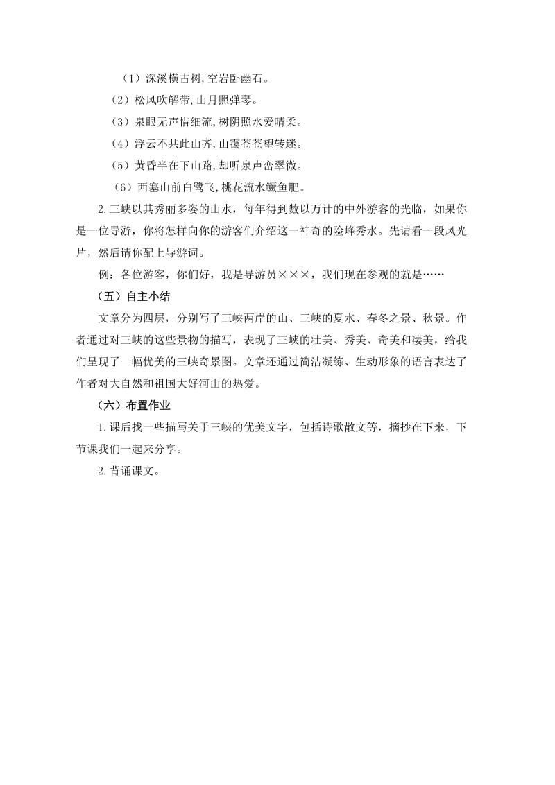 《三峡》教案(1).doc_第3页