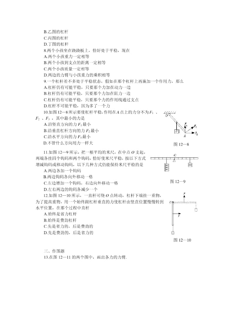 《杠杆》同步练习(人教版初三)(七).docx_第2页