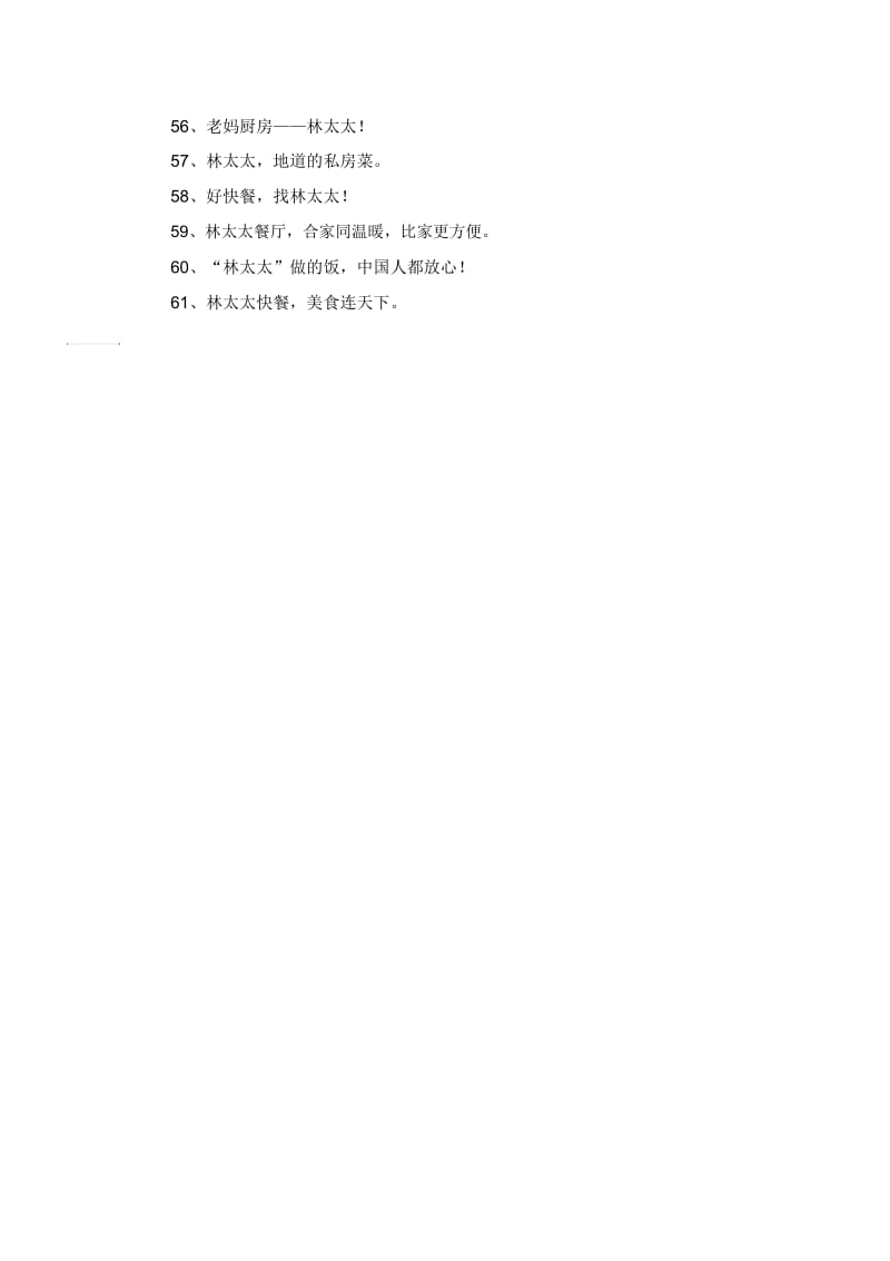 快餐连锁店广告宣传语.docx_第3页