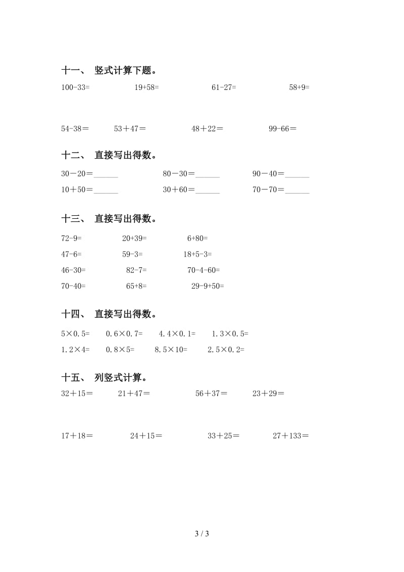 一年级数学下学期计算题专项突破训练西师大版.doc_第3页