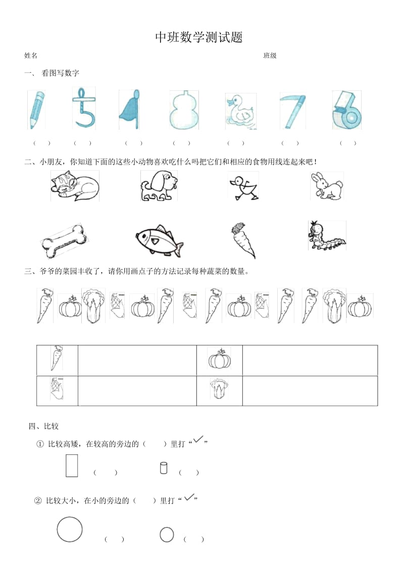 幼儿园中班数学试题(一).docx_第1页