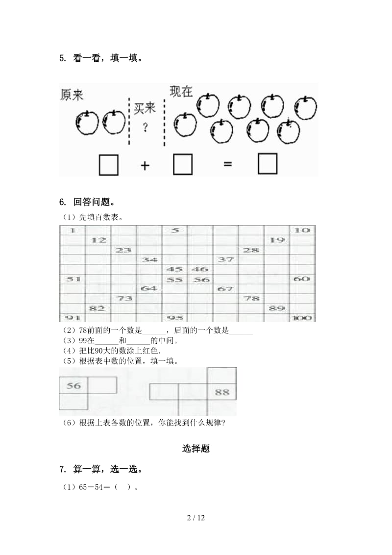 一年级数学下册月考知识点整理复习精编部编人教版.doc_第2页