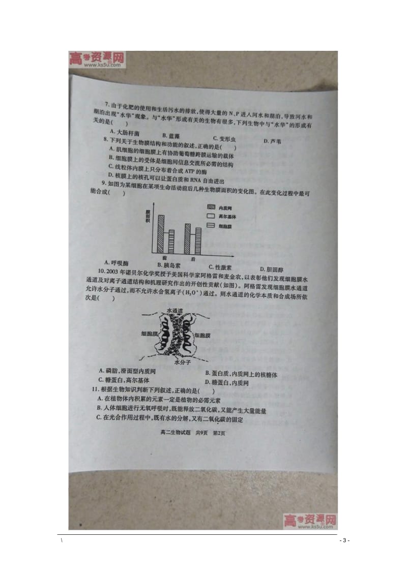 山东省曲阜师范大学附属中学10-11学年高二生物下学期期末考试(扫描版)新人教版.docx_第3页