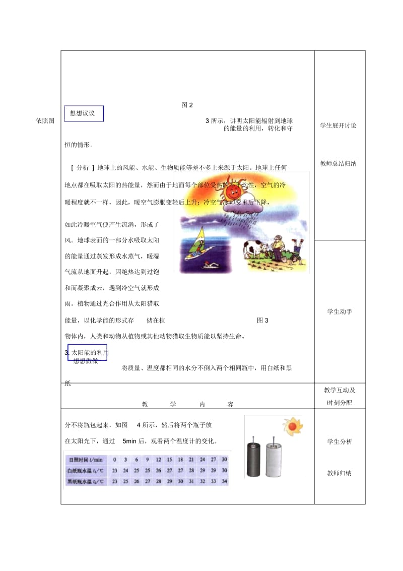 《太阳能》教学设计(人教版初三).docx_第3页