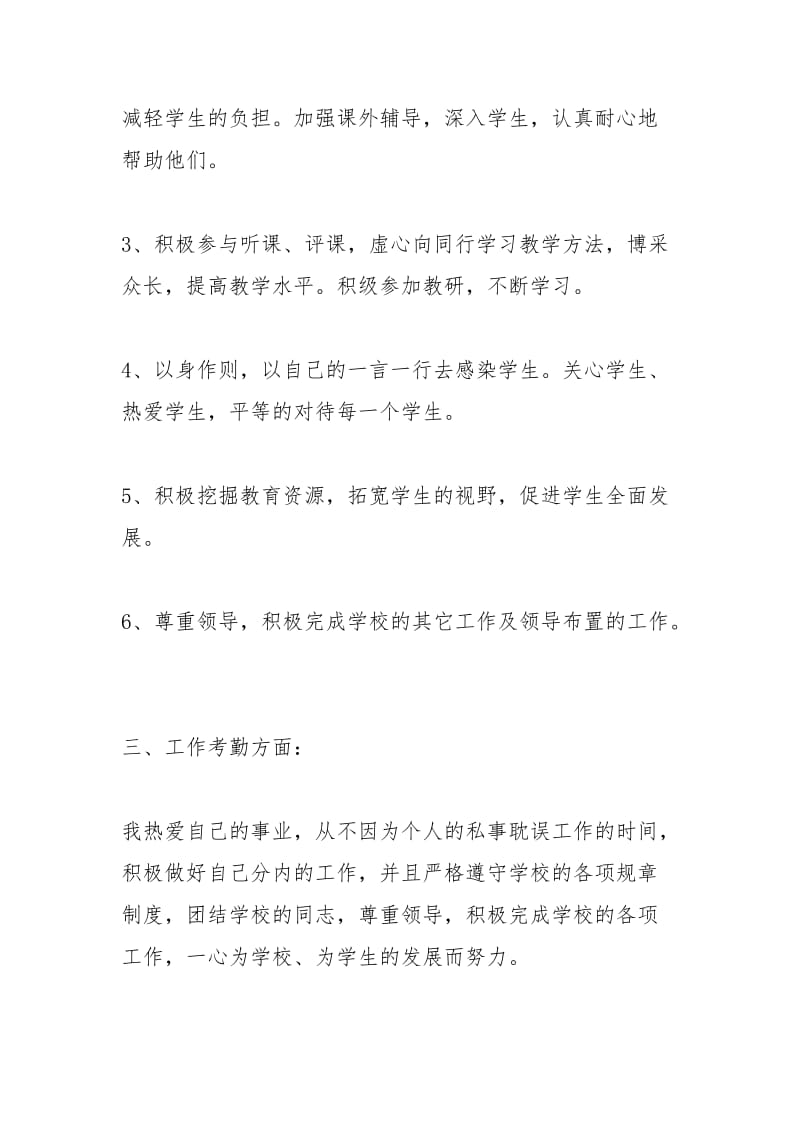 2021年初中英语教师个人总结.docx_第3页