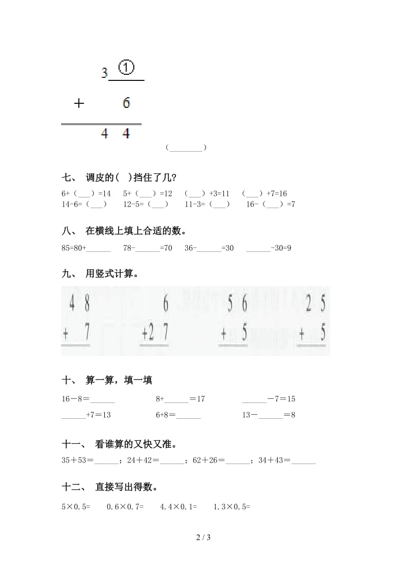 青岛版一年级下册数学计算题审定版.doc_第2页