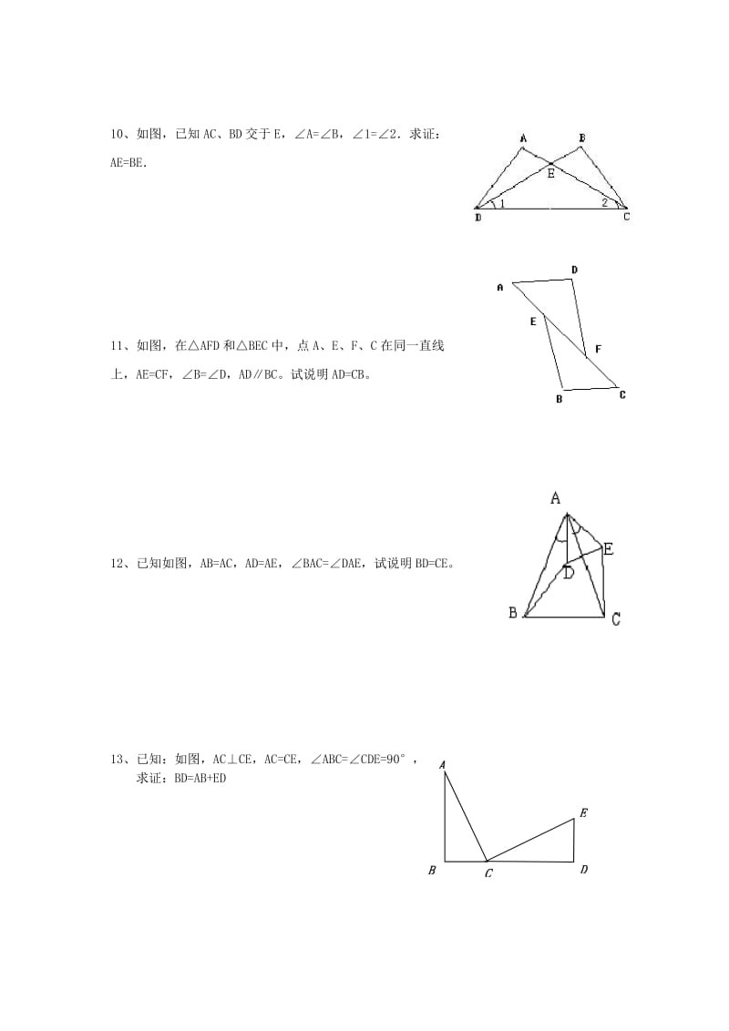 1223三角形全等的条件三（ASA、AAS）自我检测.doc_第2页