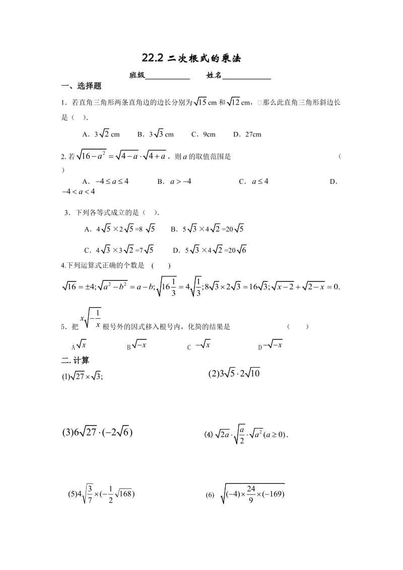 32二次根式乘法.doc_第1页