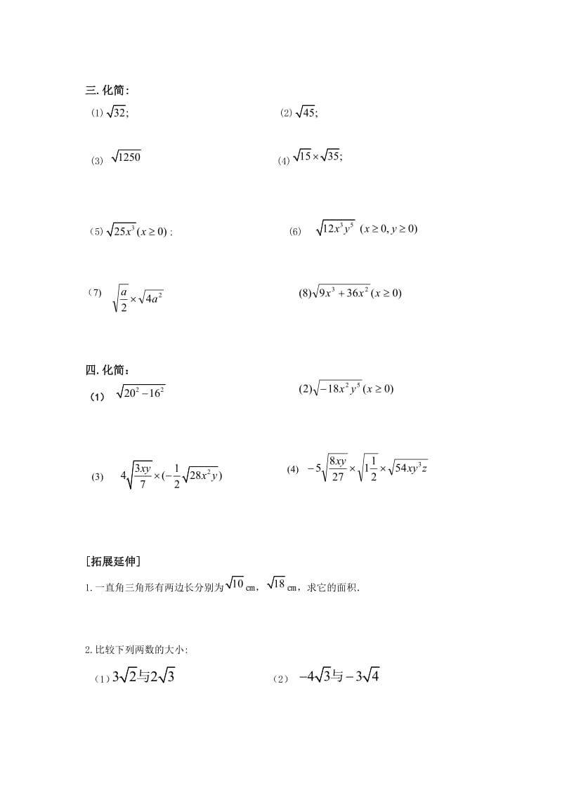 32二次根式乘法.doc_第2页