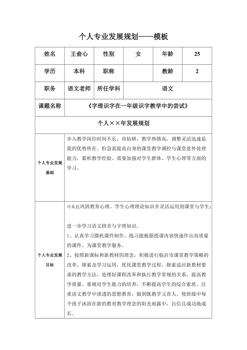 个人专业发展规划(王俞心).docx_第1页