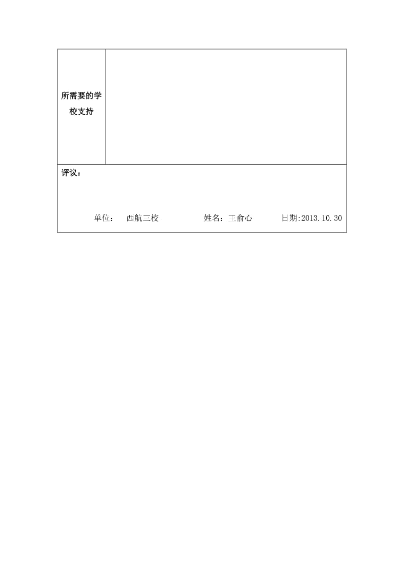 个人专业发展规划(王俞心).docx_第3页