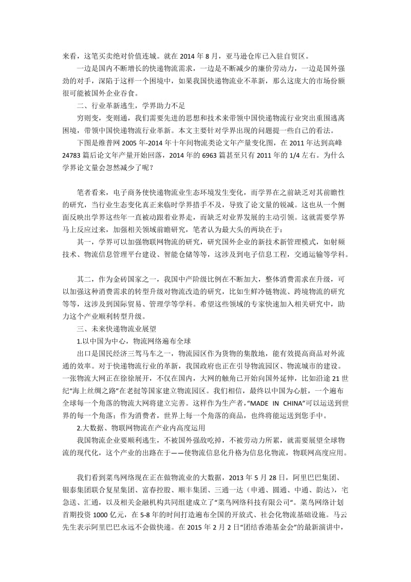 中国快递物流行业亟需逃生2600字.docx_第2页