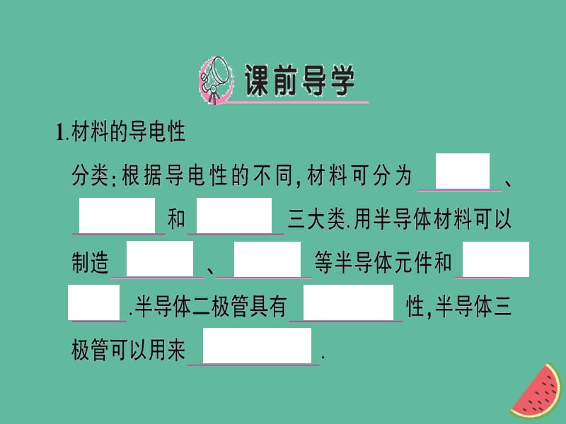 九年级物理全册 第二十章 第三节 材料的开发和利用习题课件 （新版）沪科版.ppt_第2页