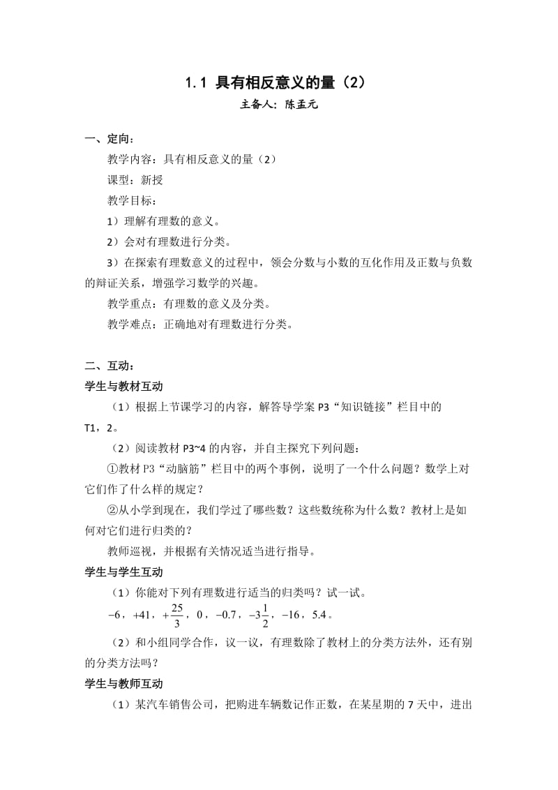湘教版七年级数学上册第一章《有理数》课改备课.docx_第3页