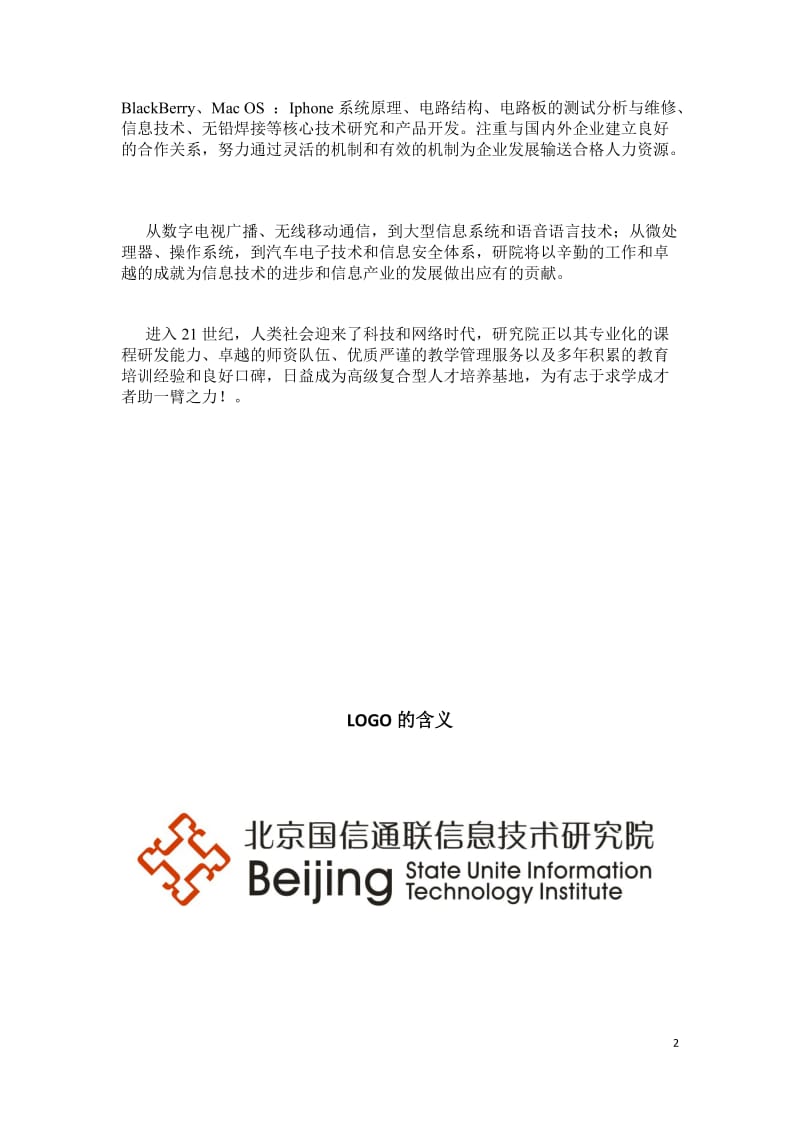 手机维修培训-北京国信通联信息技术研究院.docx_第2页