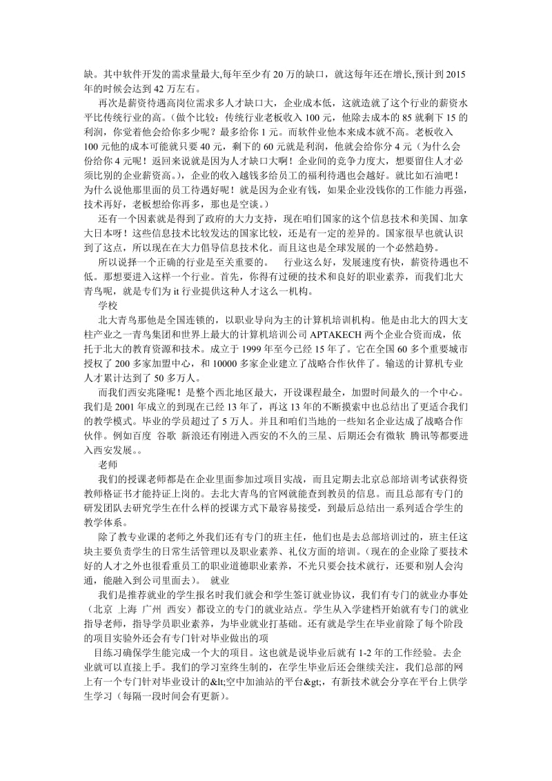 ACCP软件工程师在中国.doc_第2页