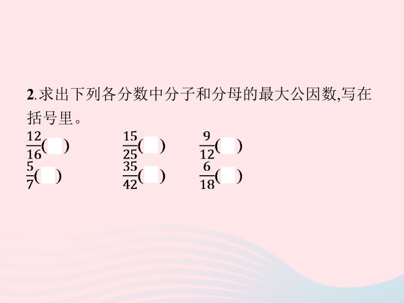 2020春五年级数学下册 4 分数的意义和性质 第9课时 解决问题习题课件 新人教版.pptx_第3页