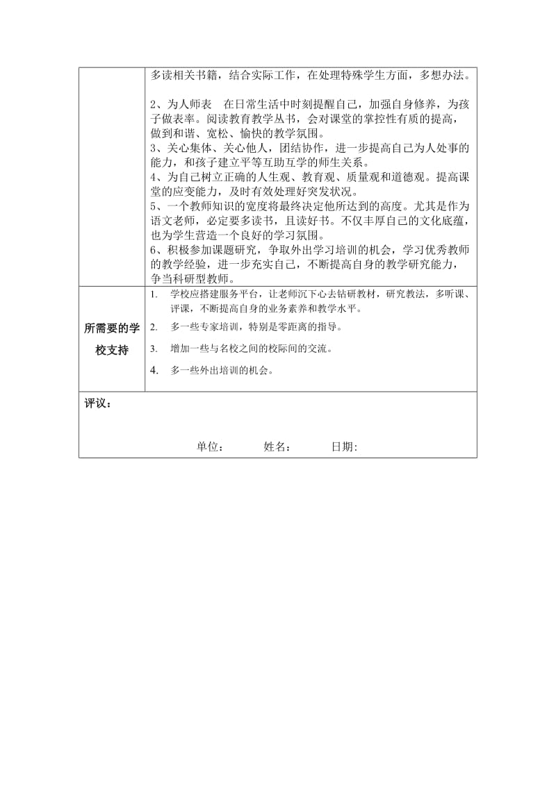 蒋平利个人专业发展规划.docx_第2页